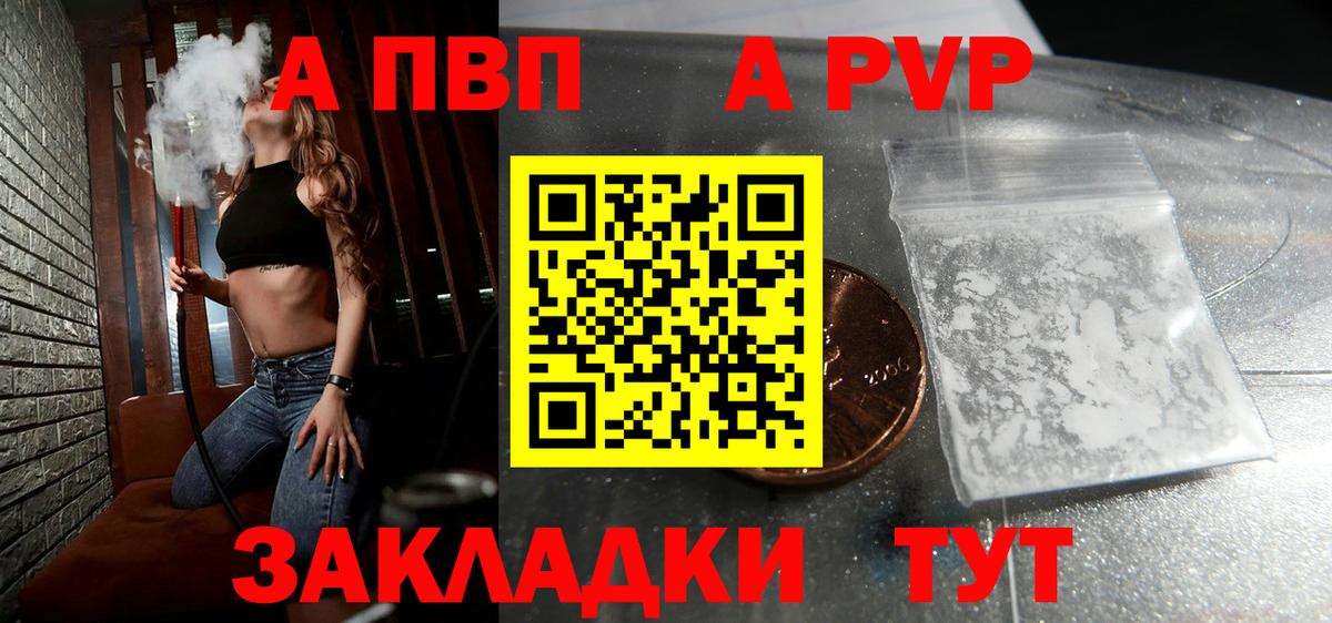 A PVP кристаллы  APVP Соль  Борзя  Вход с VPN  A-PVP кристаллы 