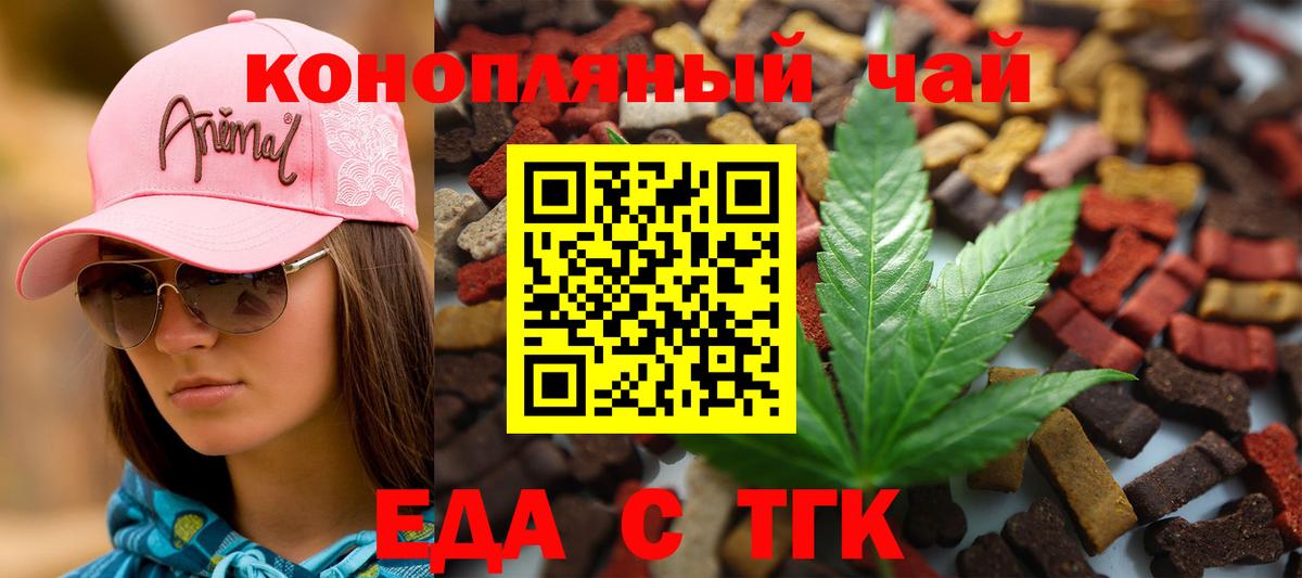 Еда ТГК конопля  Вход с VPN  Борзя 