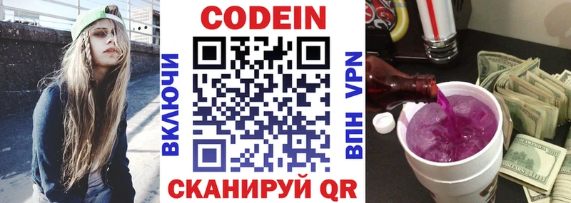 где можно купить Борзя Codein Purple Drank