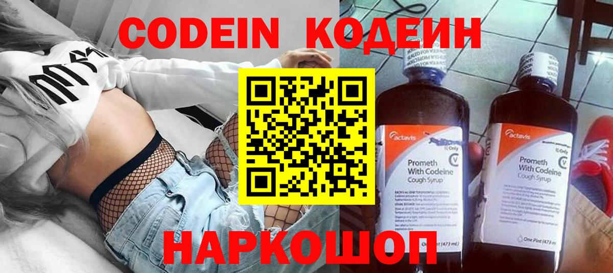 Кодеин напиток Lean (лин)  Вход с VPN  Codein напиток Lean (лин)  Борзя 