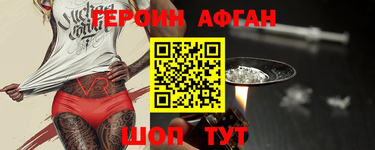 ГЕРОИН белый Борзя