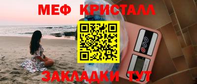 мяу мяу кристалл Балахна