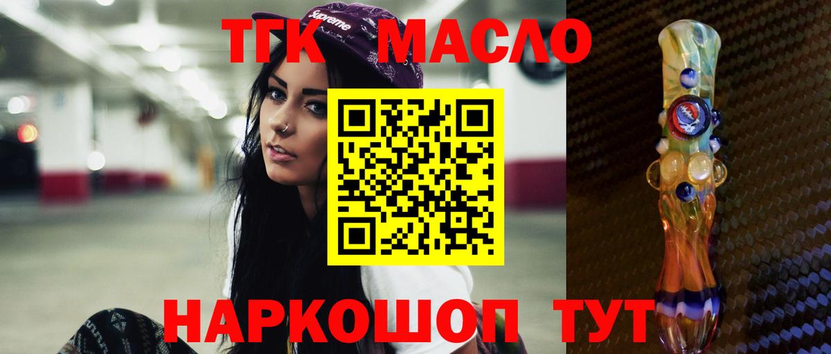 Дистиллят ТГК THC oil  Вход с VPN  ТГК вейп  Борзя 